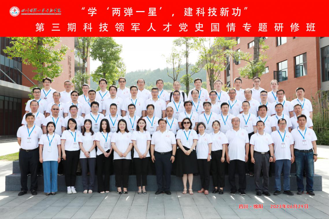 课题组郭东升教授参加第三期科技领军人才党史国情专题研修班